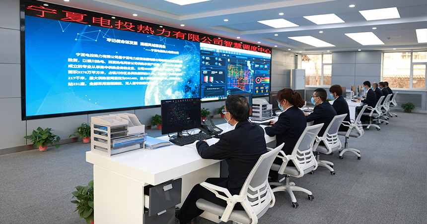 寧夏電投熱力有限公司智慧調(diào)度中心